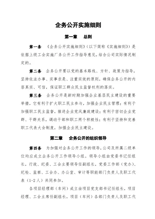 企务公开实施细则