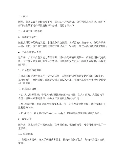 业绩下降总结范文