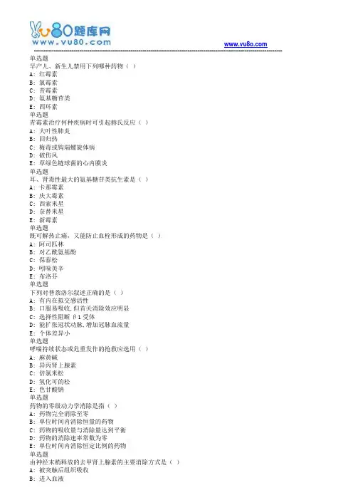兰大18秋《护理药理学课程作业_A(满分)
