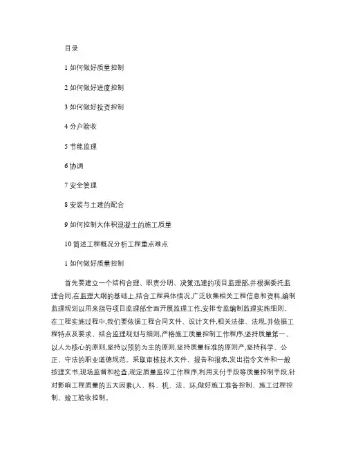 如何做好质量控制概要