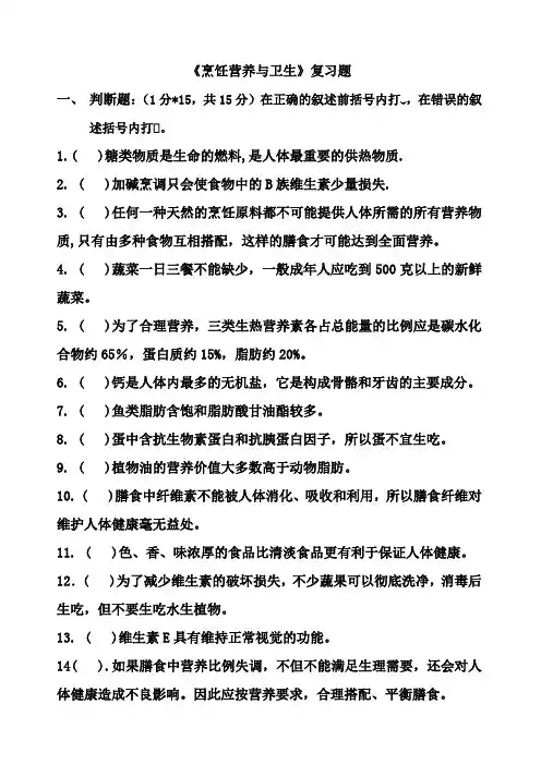 烹饪营养与卫生复习题及参考答案