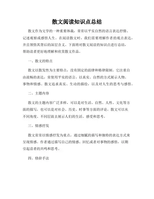 散文阅读知识点总结