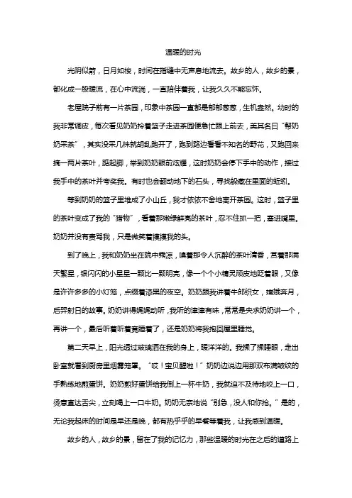 温暖的时光