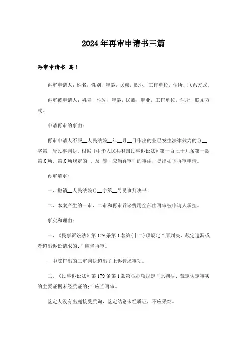 2024年再审申请书三篇_4