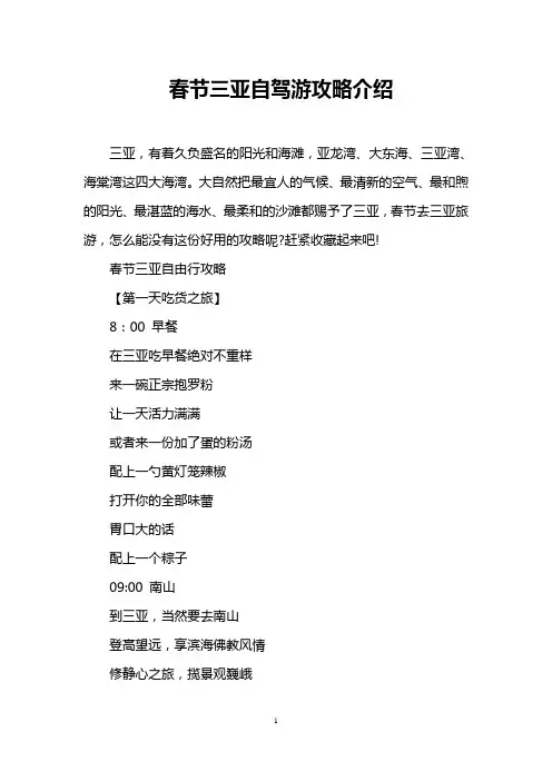 春节三亚自驾游攻略介绍