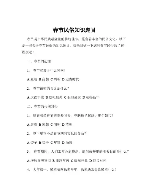 春节民俗知识题目