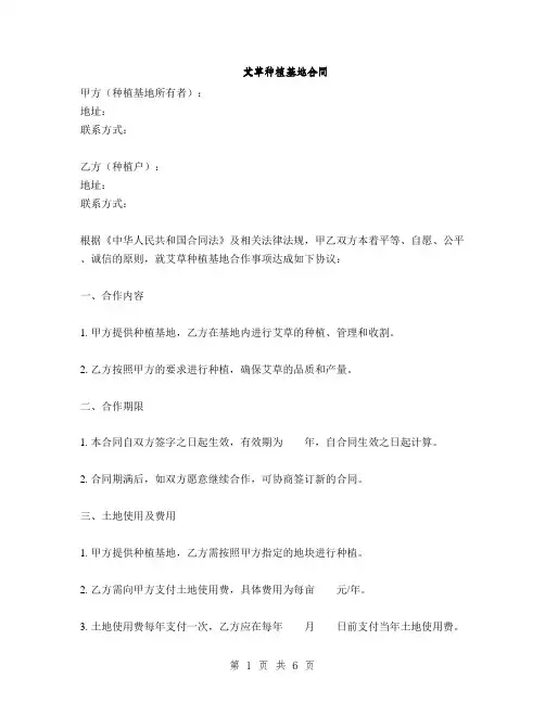 艾草种植基地合同(2篇)