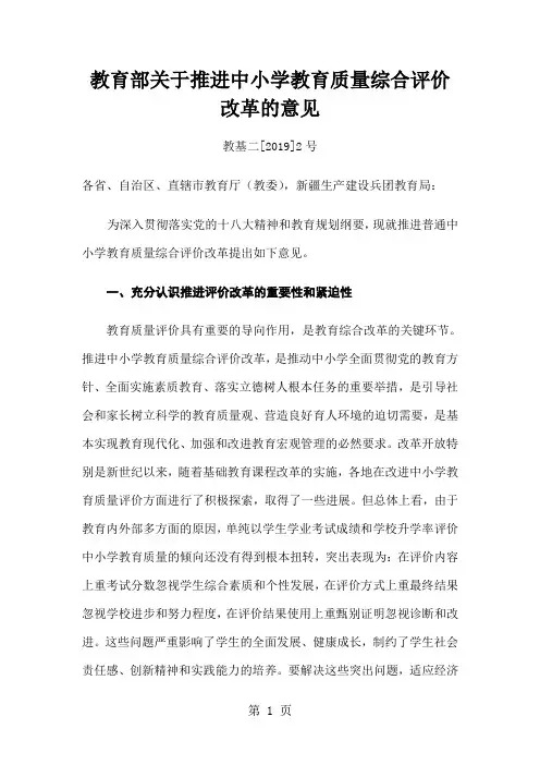 教育部关于推进中小学教育质量综合评价改革的意见word精品文档11页