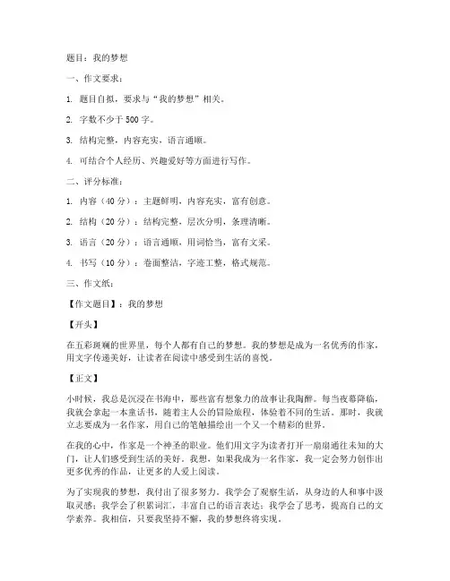 小学语文试卷作文纸