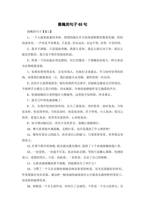 落魄的句子65句 