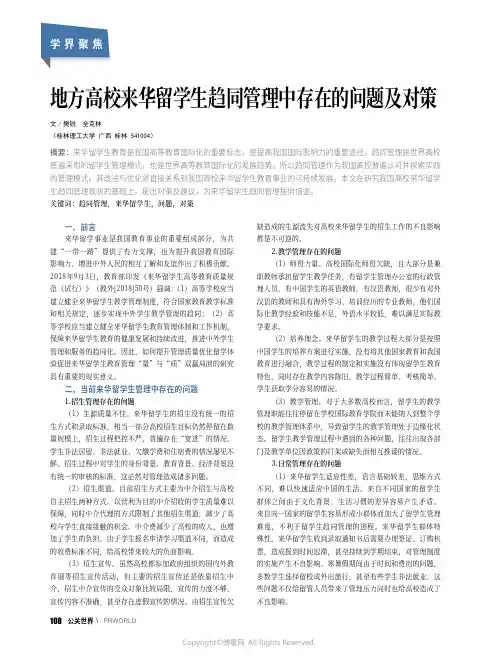 地方高校来华留学生趋同管理中存在的问题及对策