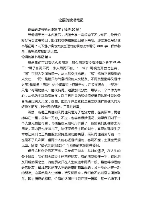 论语的读书笔记