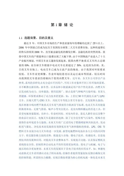 平衡重式电动叉车设计