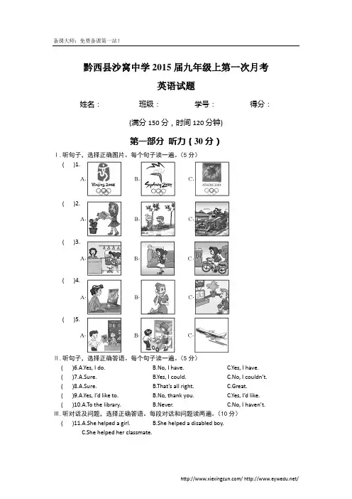 2015届人教版新目标九年级上第一次月考英语试卷及答案