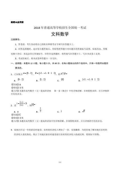 (完整版)2018年高考文科数学试题及答案,推荐文档
