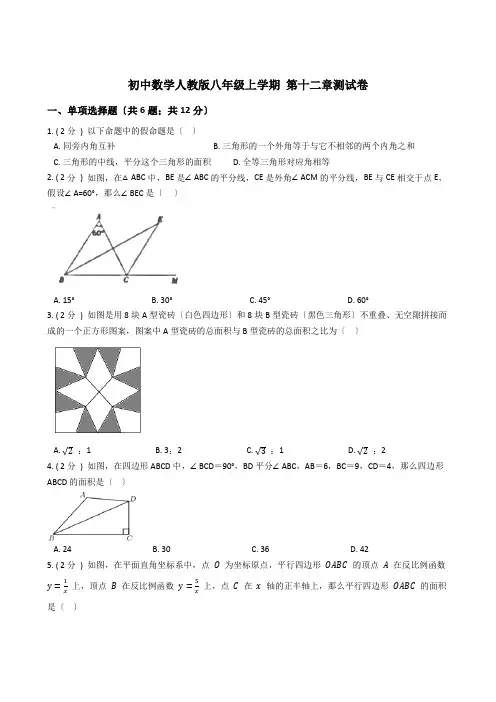 初中数学人教版八年级上学期 第十二章测试卷