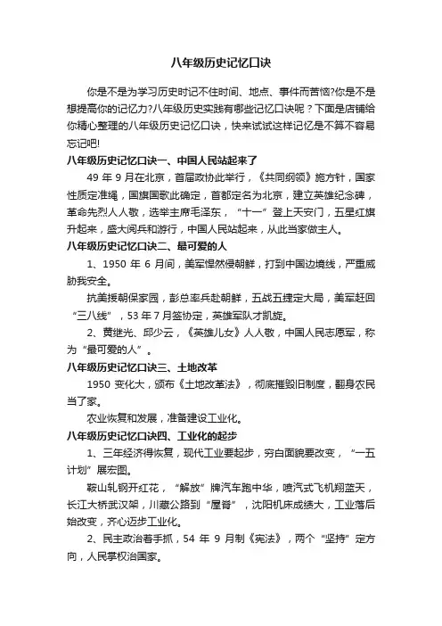 八年级历史记忆口诀