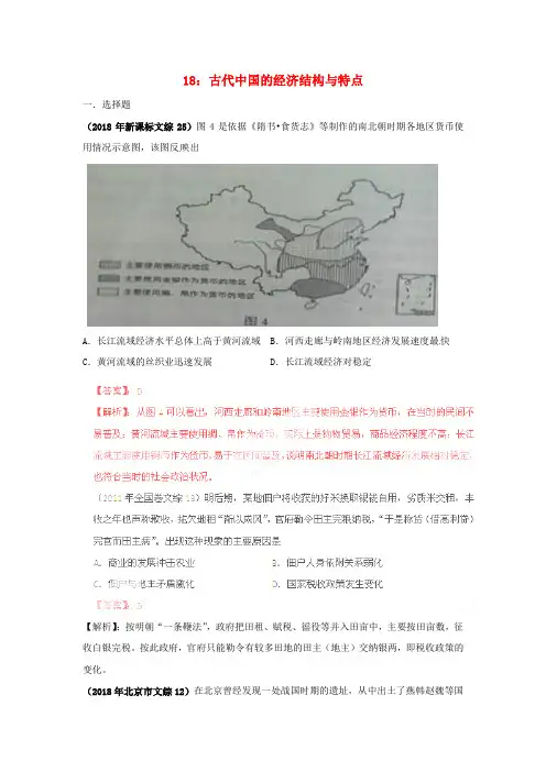 2018最新题库大全2018高考历史试题分项专题6古代中国的经济结构与特点 精品