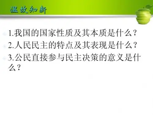 政治生活第二课第二框 民主监督