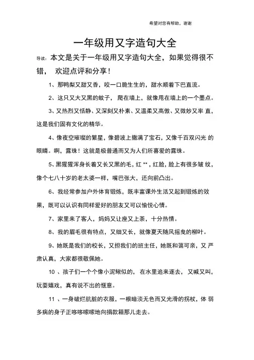一年级用又字造句大全