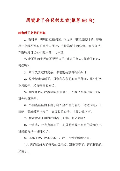 闺蜜看了会哭的文案