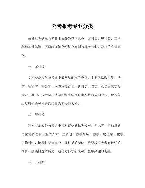 公考报考专业分类