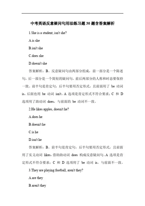 中考英语反意疑问句用法练习题30题含答案解析
