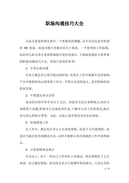 职场沟通技巧大全
