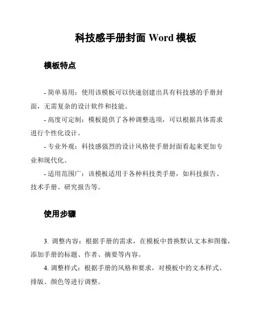 科技感手册封面Word模板