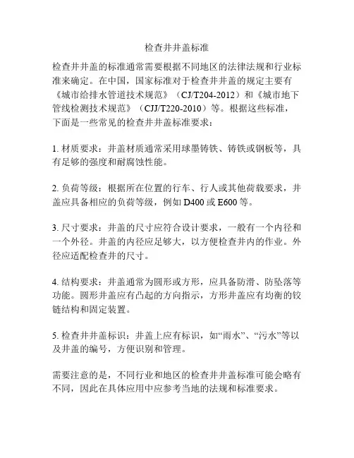 检查井井盖标准