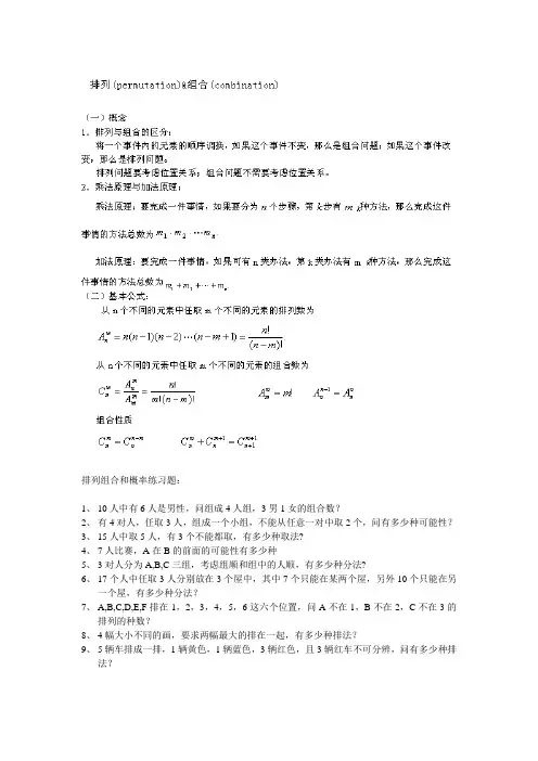 GRE数学-排列组合