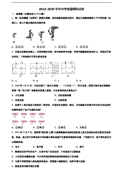 天津市蓟县2020中考物理预测试题