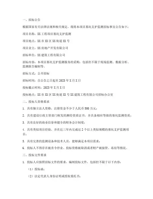 基坑支护监测_招标文件