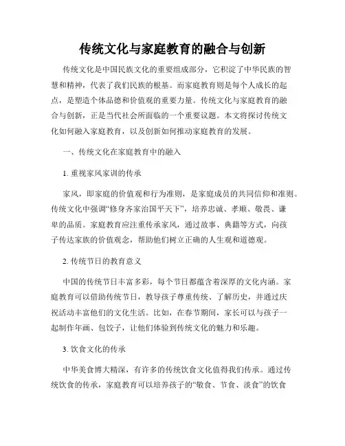 传统文化与家庭教育的融合与创新