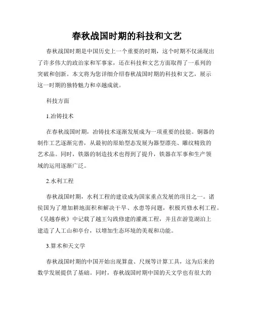 春秋战国时期的科技和文艺
