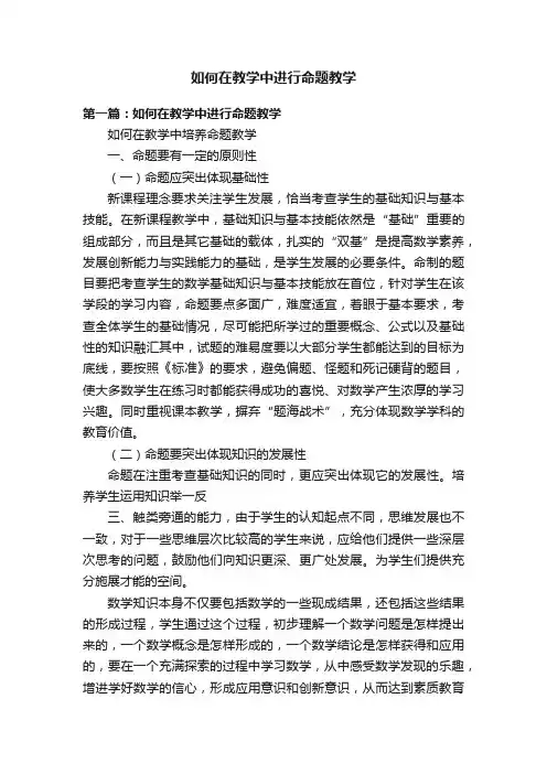 如何在教学中进行命题教学