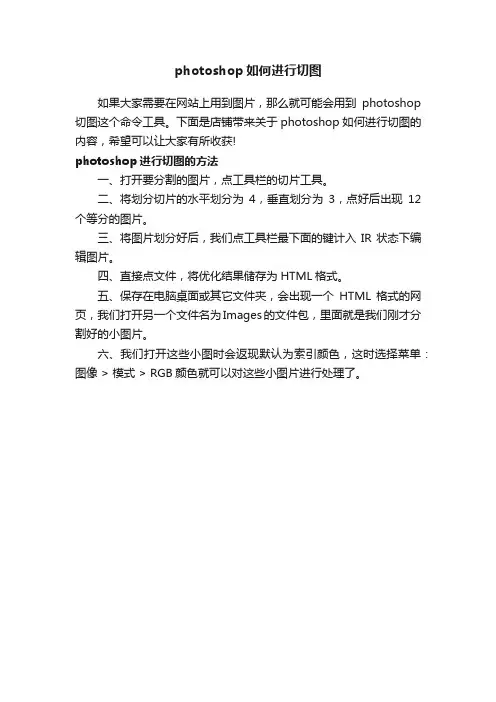photoshop如何进行切图