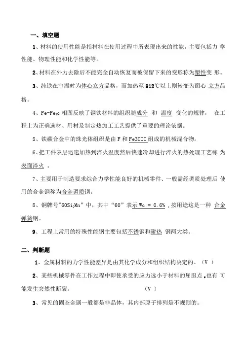 工程材料与热成型工艺期末试卷及参考答案