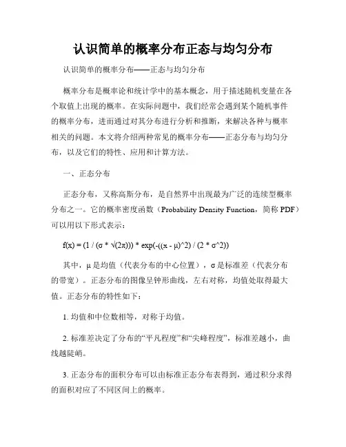 认识简单的概率分布正态与均匀分布