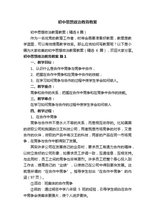初中思想政治教育教案