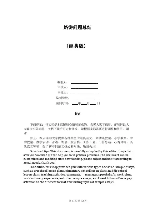 烙饼问题总结