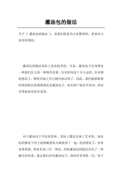 灌汤包的做法