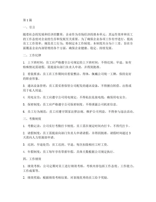 十三个工作制度(3篇)