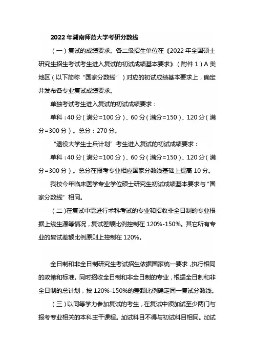 湖南师范大学新闻传播考研分数线