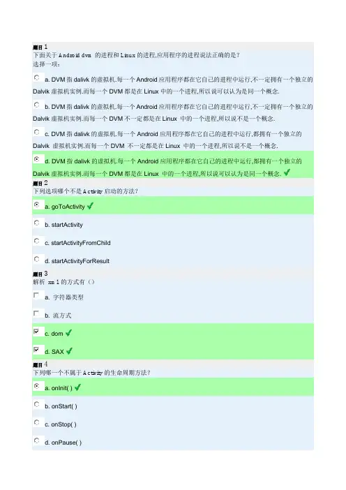 Android选择题集锦