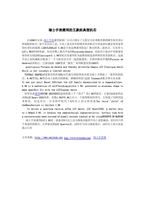 瑞士手表萧邦的五款经典型机芯