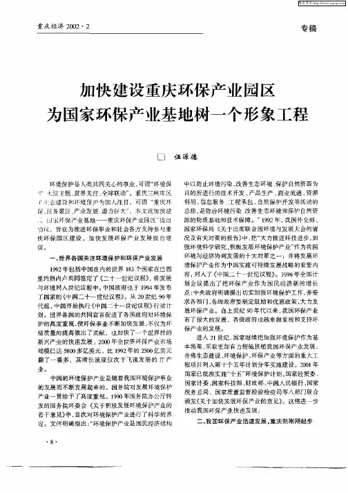 加快建设重庆环保产业园区为国家环保产业基地树一个形象工程