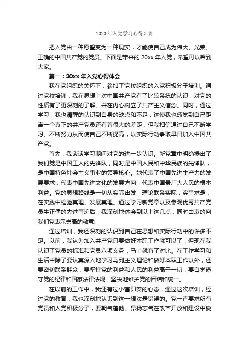 2020年入党学习心得3篇_学习心得体会_