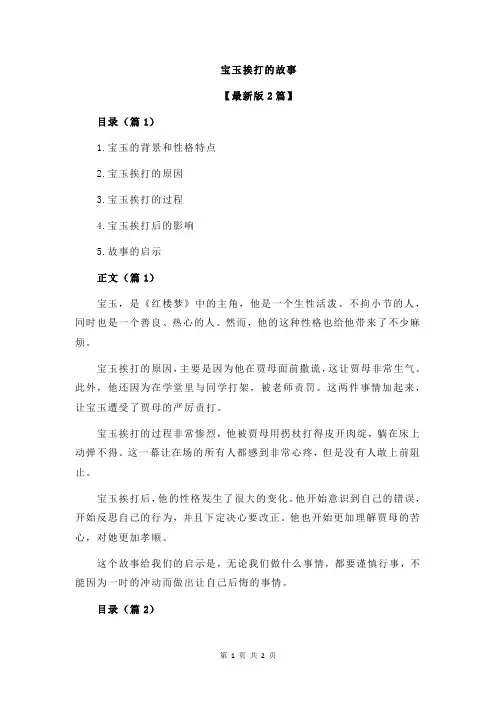 宝玉挨打的故事