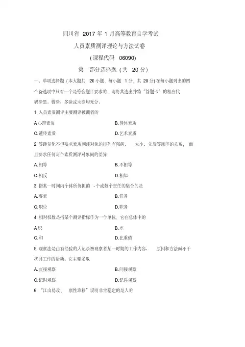 【自考】人力资源管理本科真题及课...